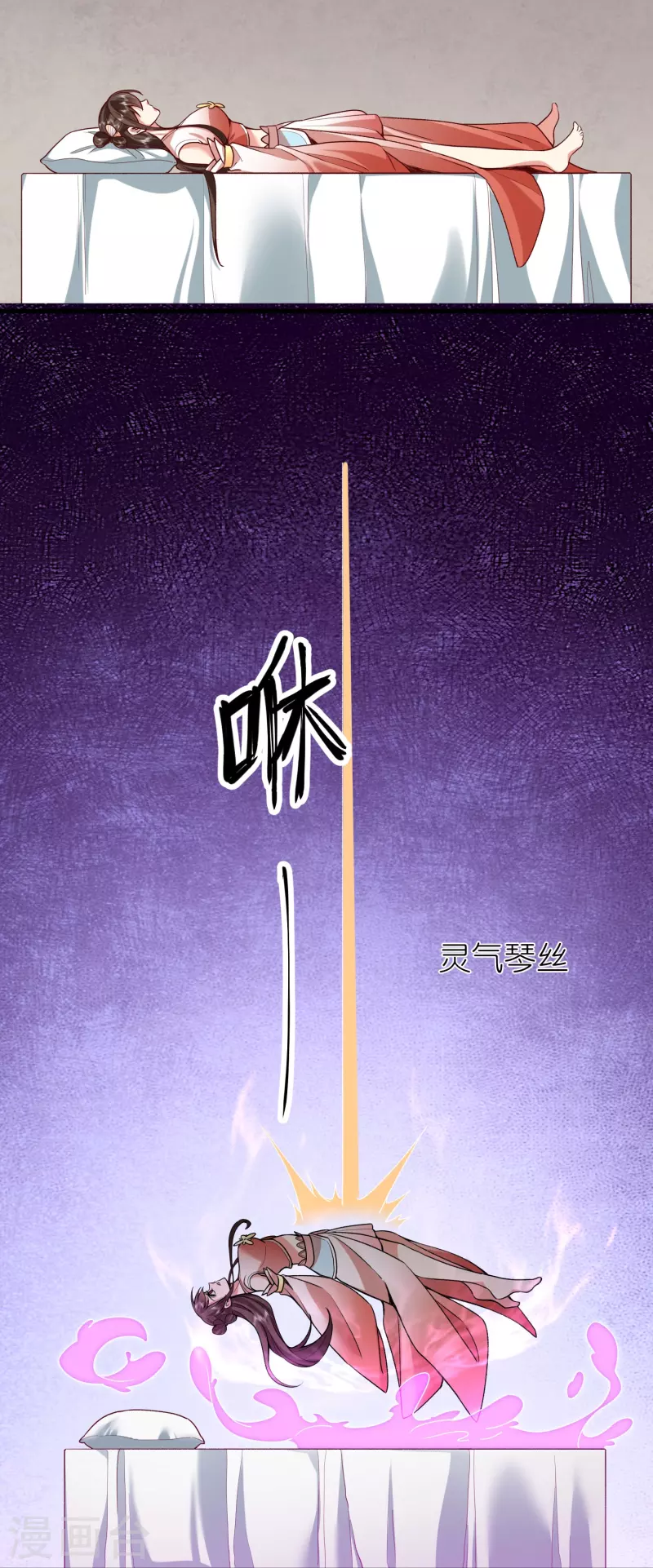 第113话红鱼被控制 第28页