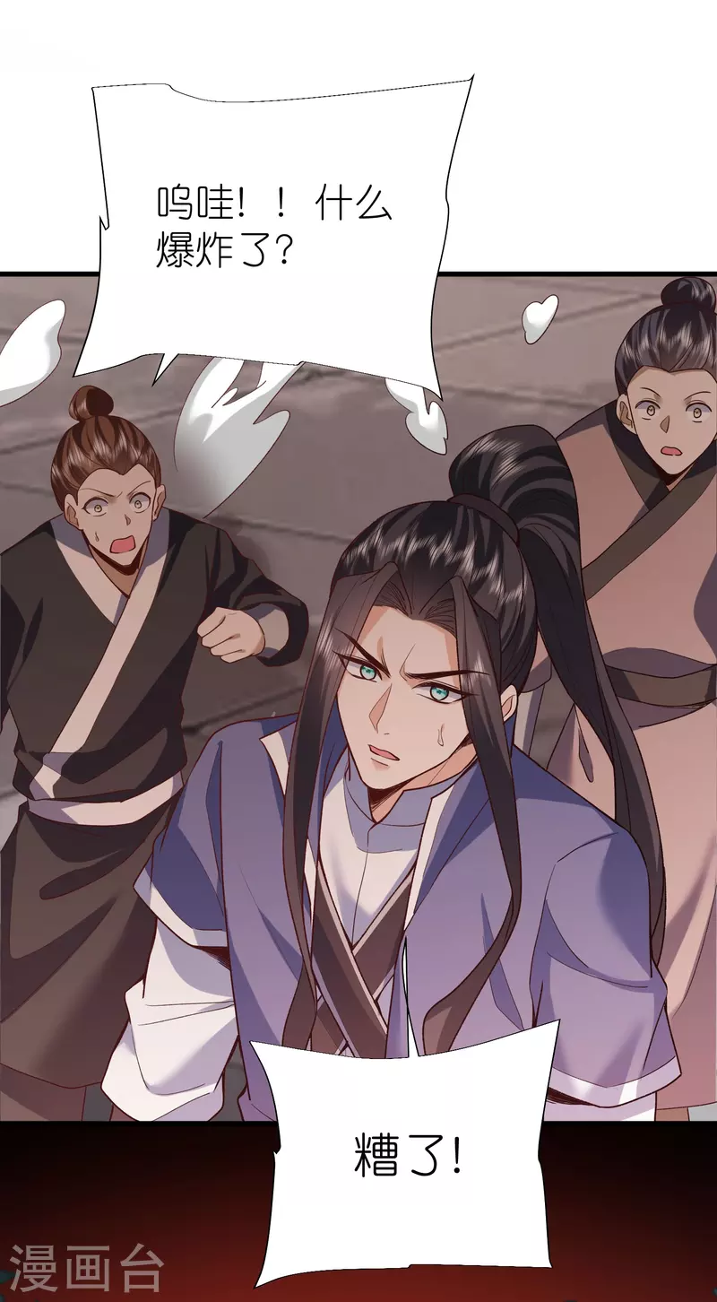 第113话红鱼被控制 第32页