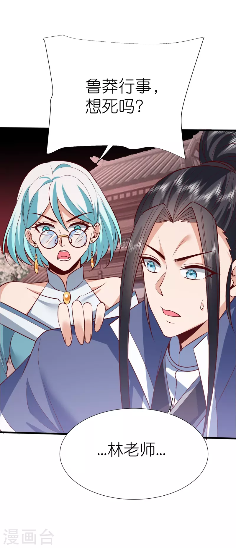 第115话院长归院 第2页