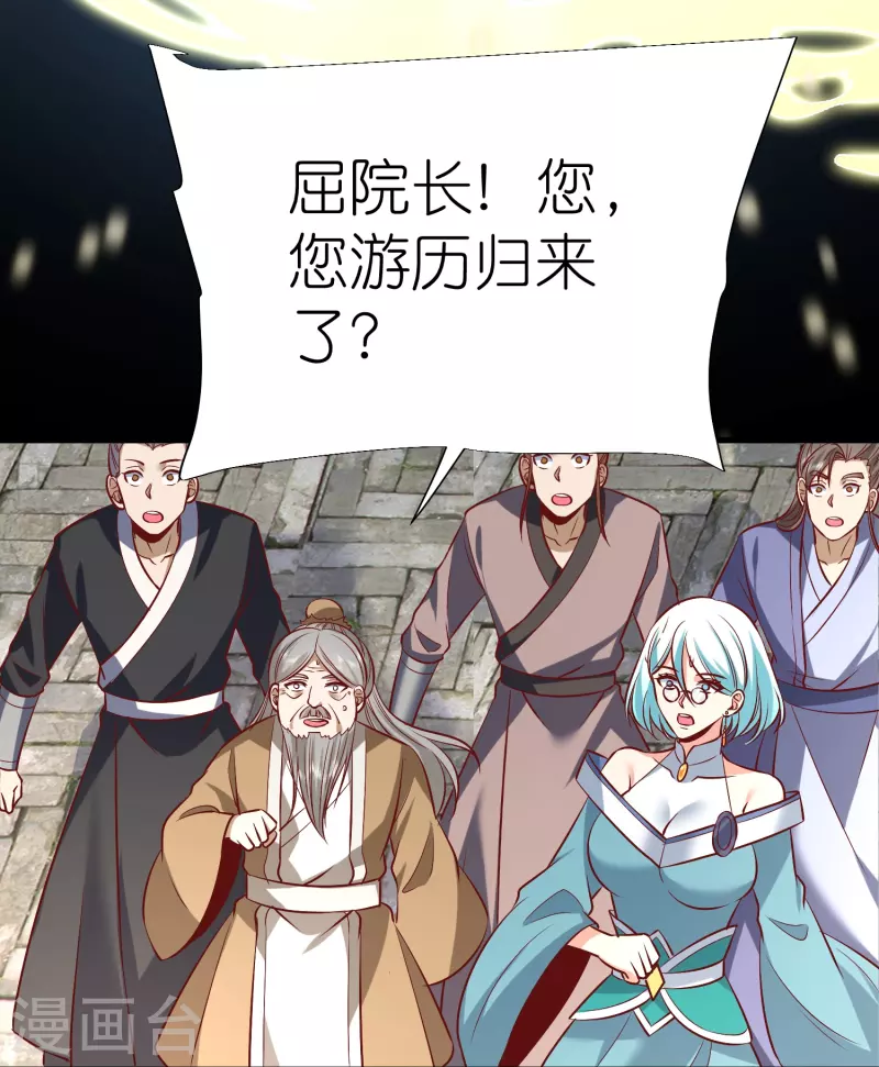 第115话院长归院 第10页