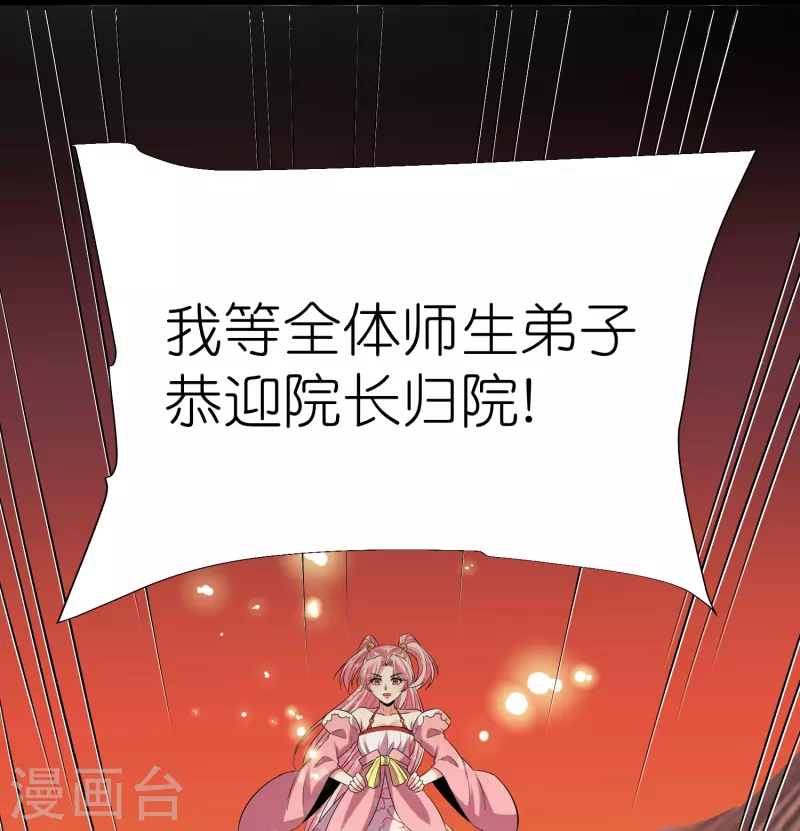 第115话院长归院 第11页