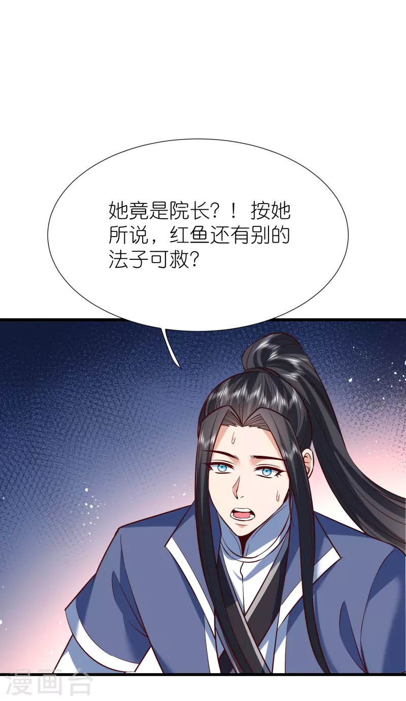 第115话院长归院 第13页