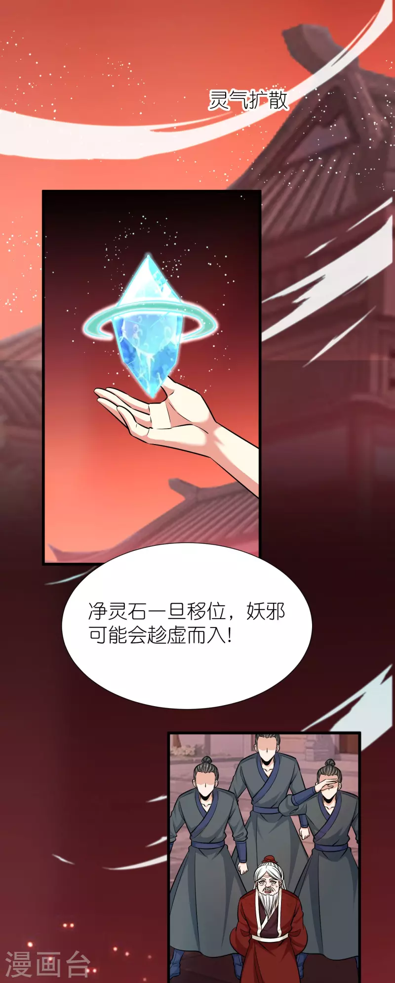 第115话院长归院 第20页