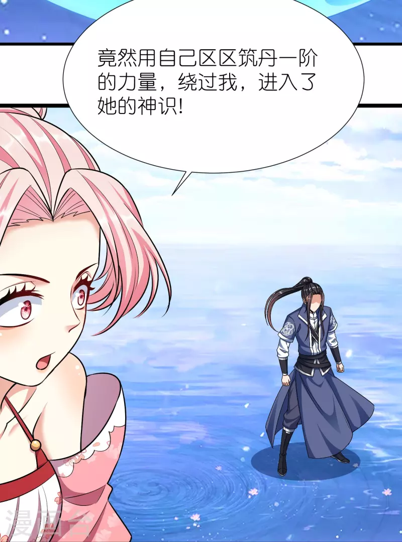 第115话院长归院 第30页