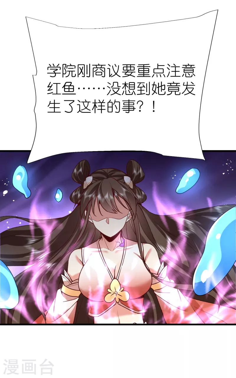 第114话妖冶之状 第8页