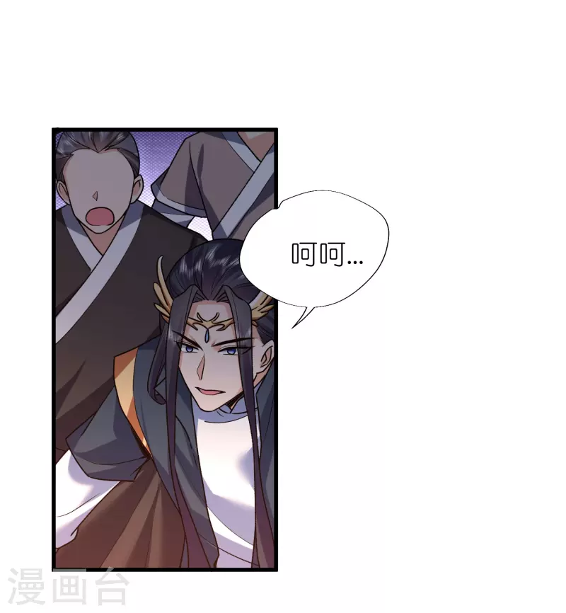 第114话妖冶之状 第9页
