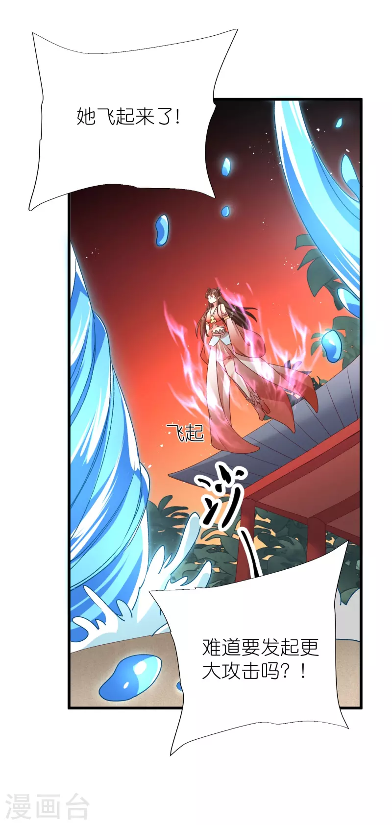 第114话妖冶之状 第10页