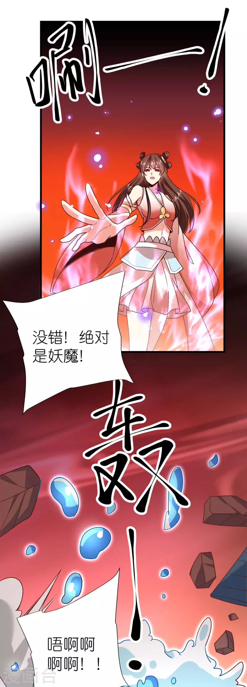 第114话妖冶之状 第15页