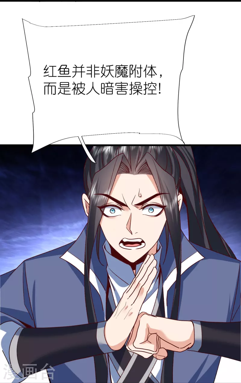 第114话妖冶之状 第21页