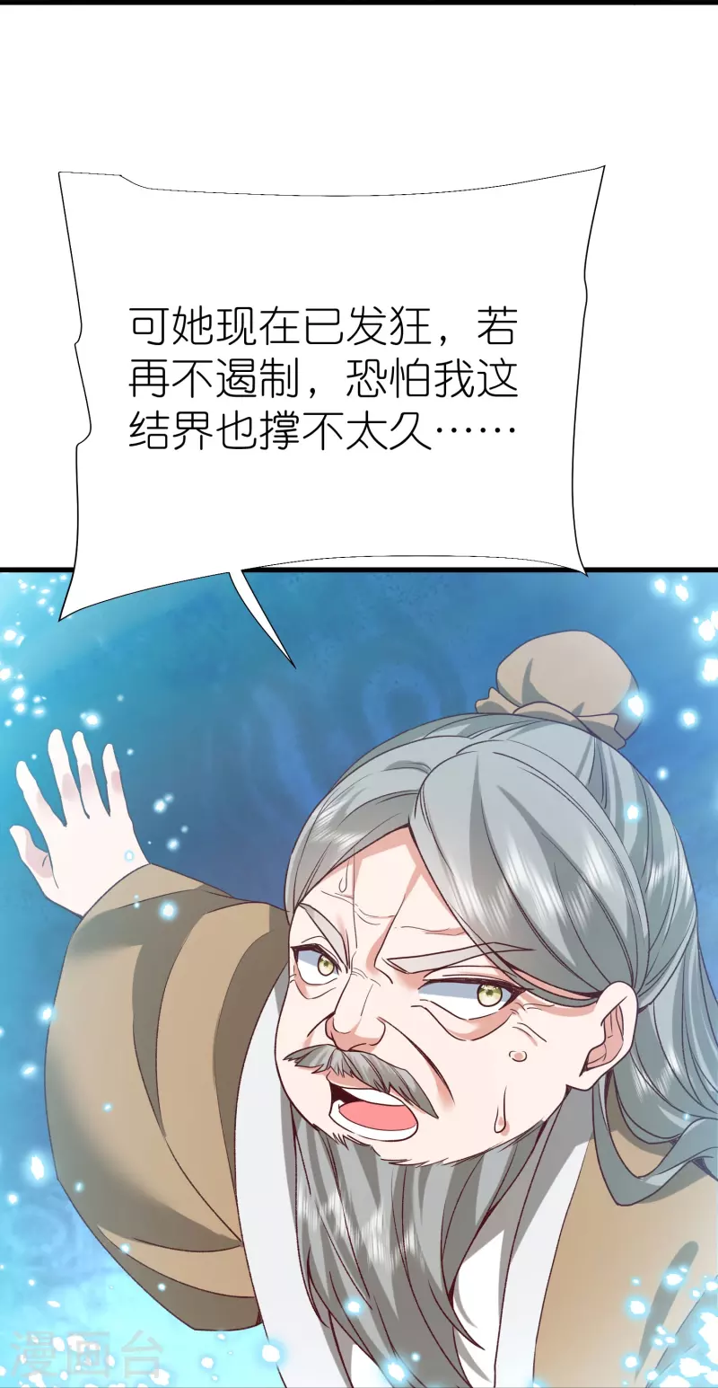 第114话妖冶之状 第22页