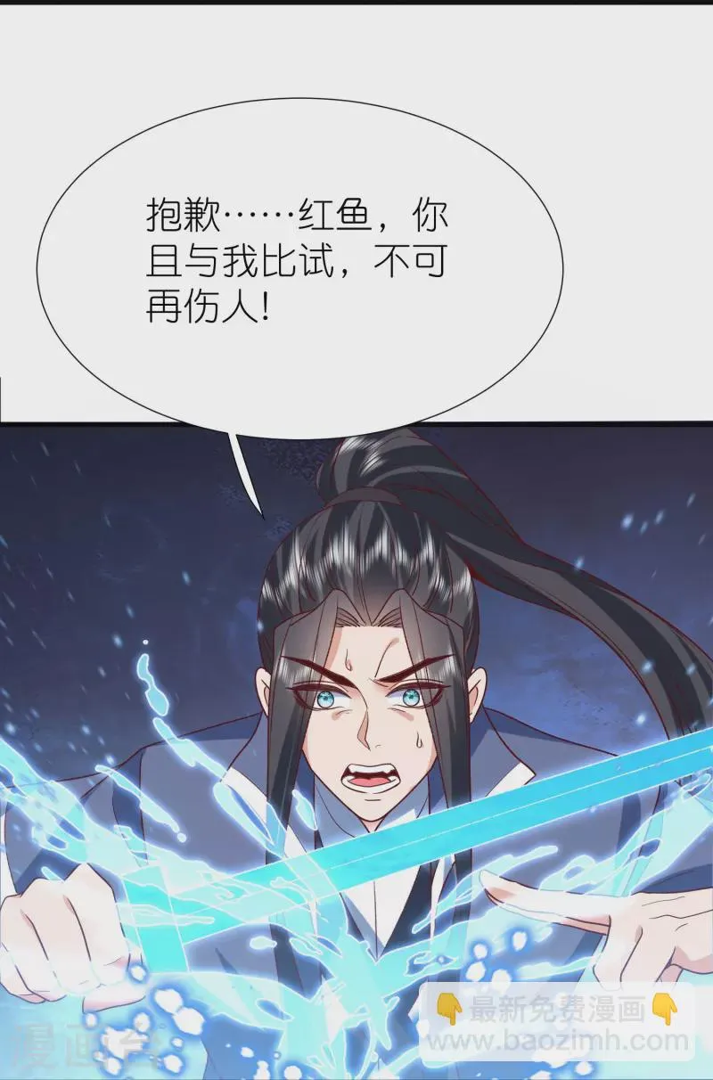 第114话妖冶之状 第26页