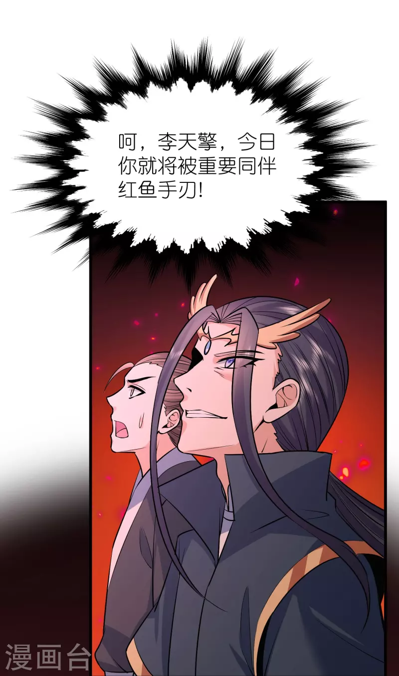 第114话妖冶之状 第32页