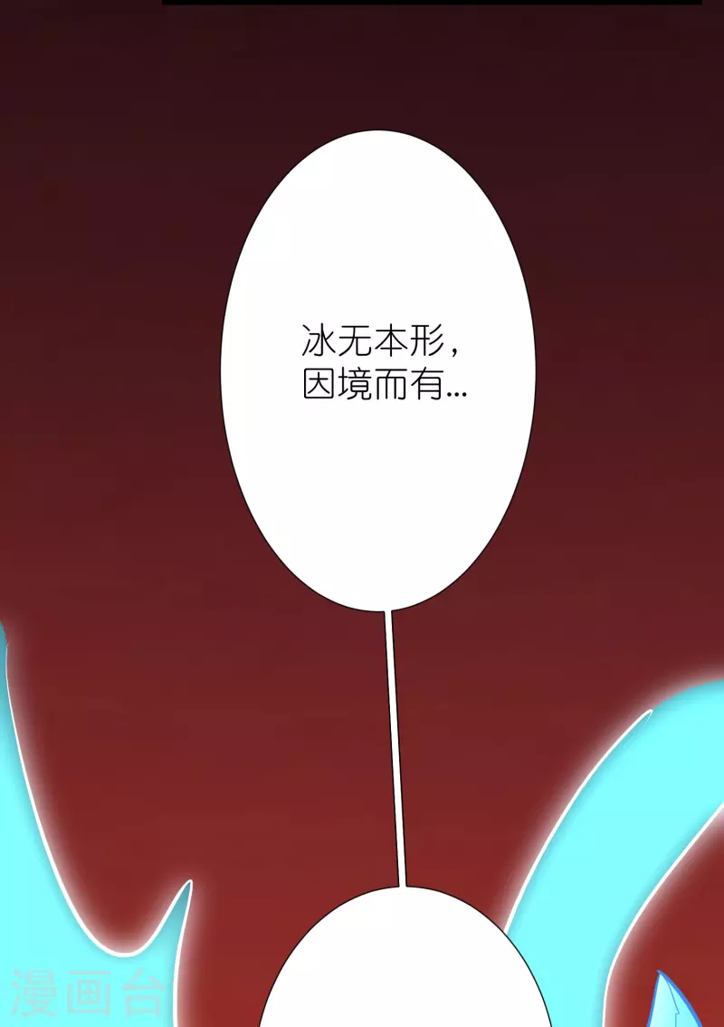 第114话妖冶之状 第33页