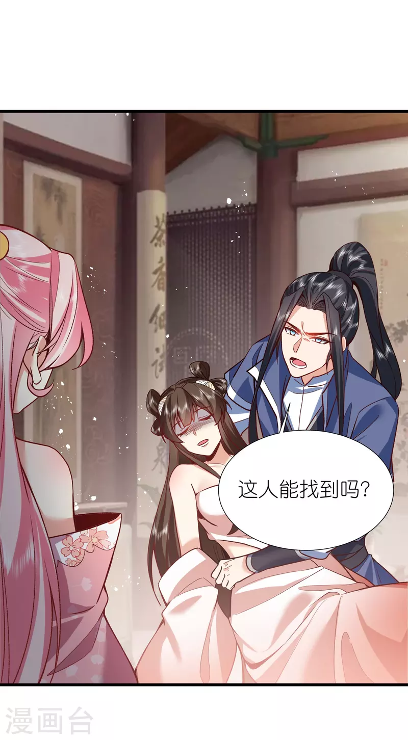 第111话极阴体质 第3页