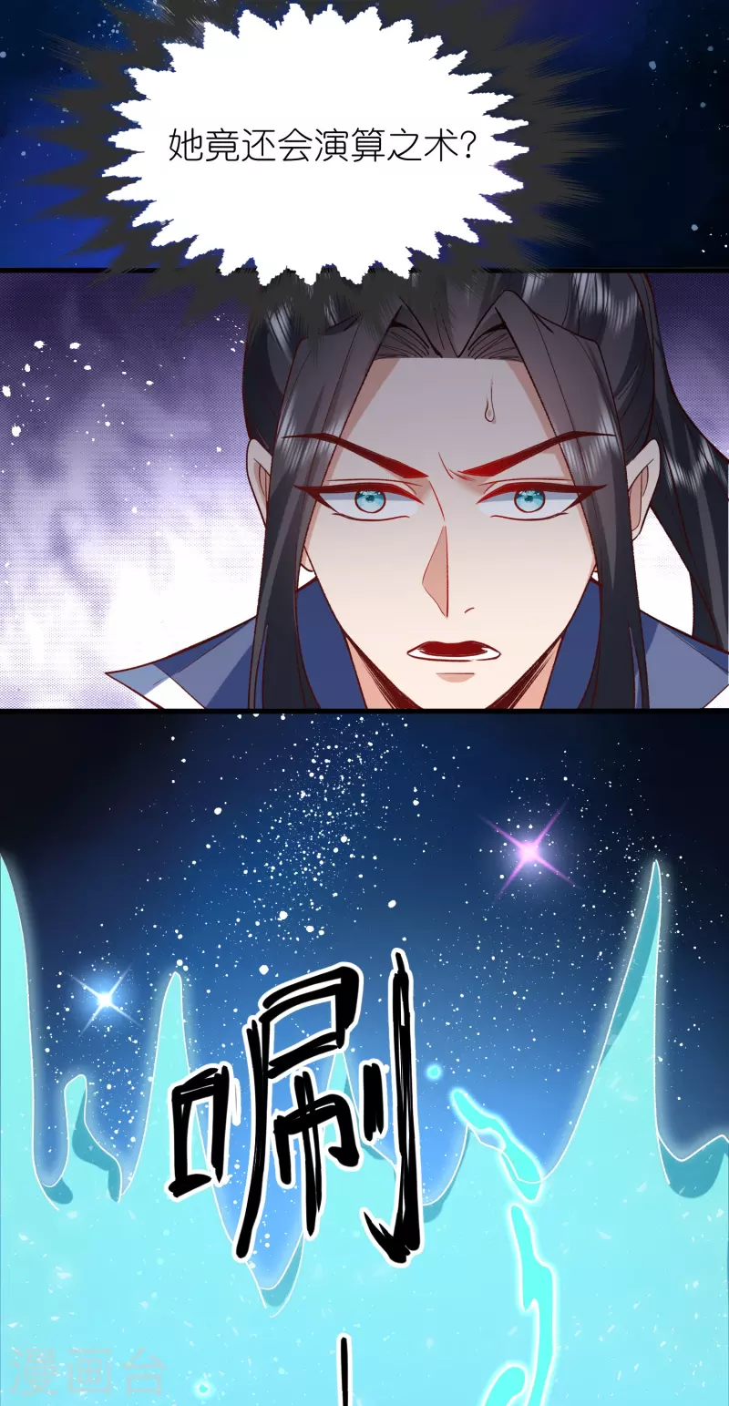 第111话极阴体质 第6页