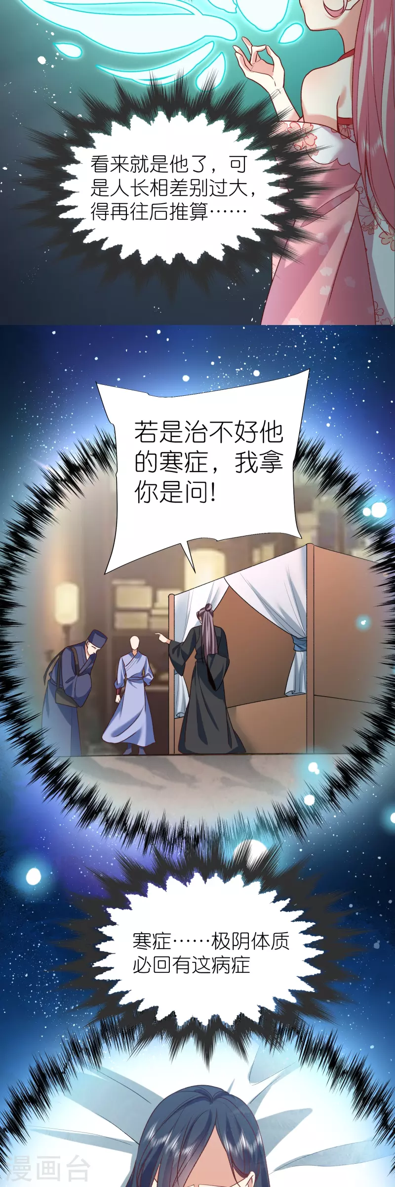 第111话极阴体质 第9页