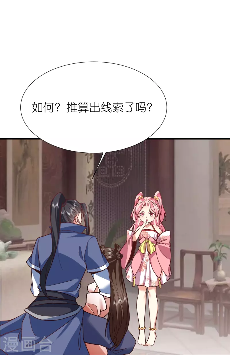 第111话极阴体质 第14页