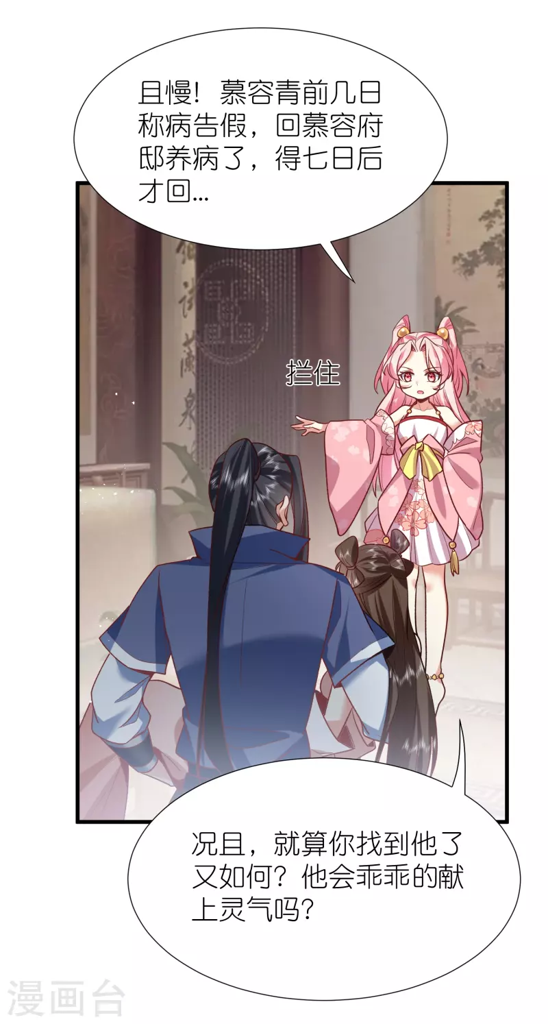 第111话极阴体质 第18页