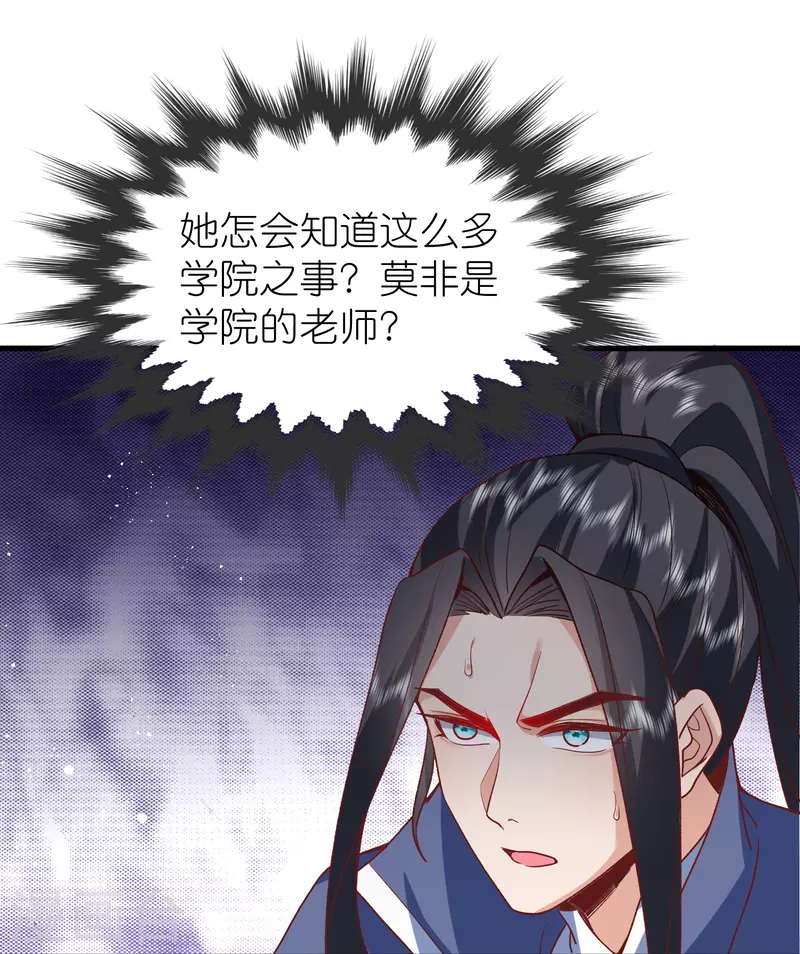 第111话极阴体质 第19页