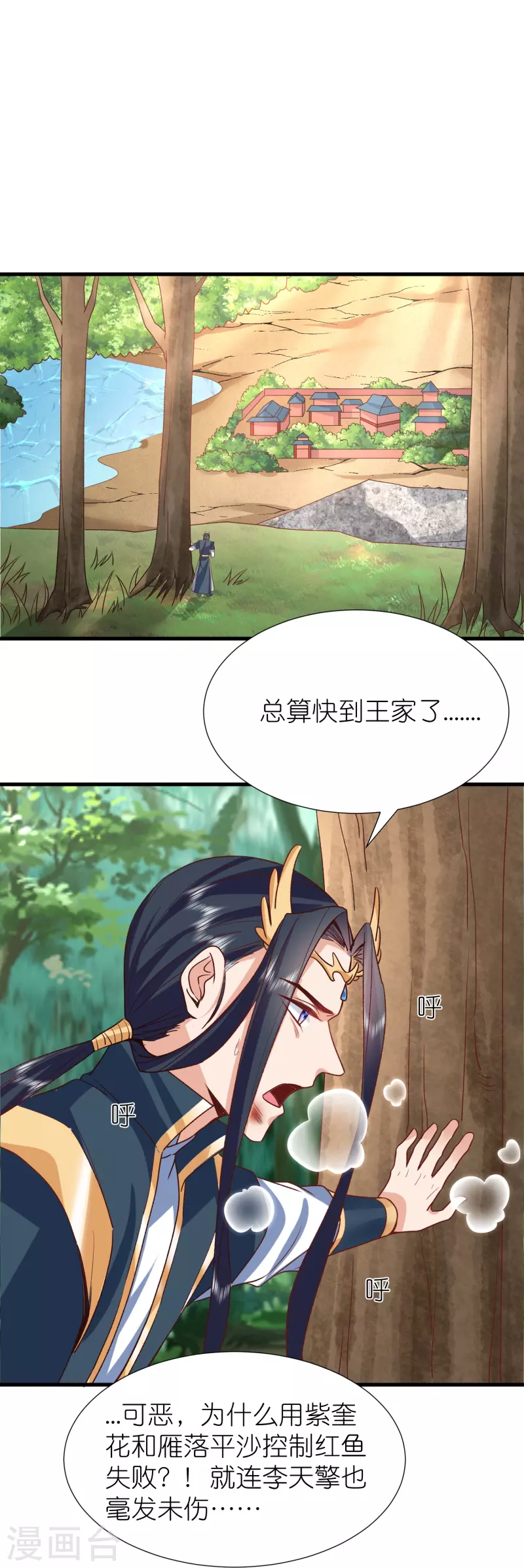 第111话极阴体质 第21页