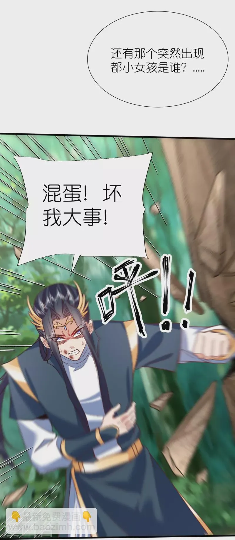 第111话极阴体质 第22页