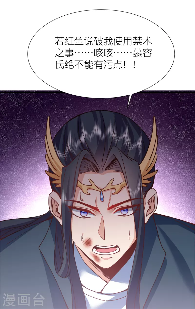 第111话极阴体质 第23页