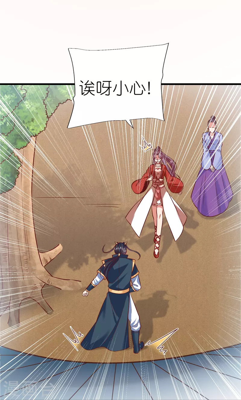 第111话极阴体质 第27页