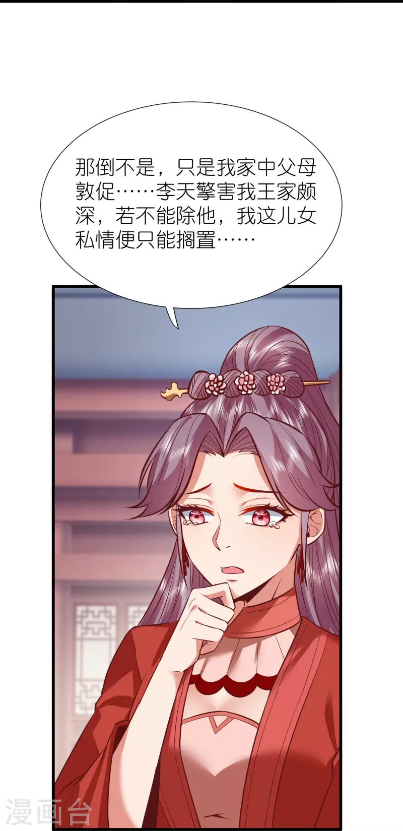 第111话极阴体质 第30页