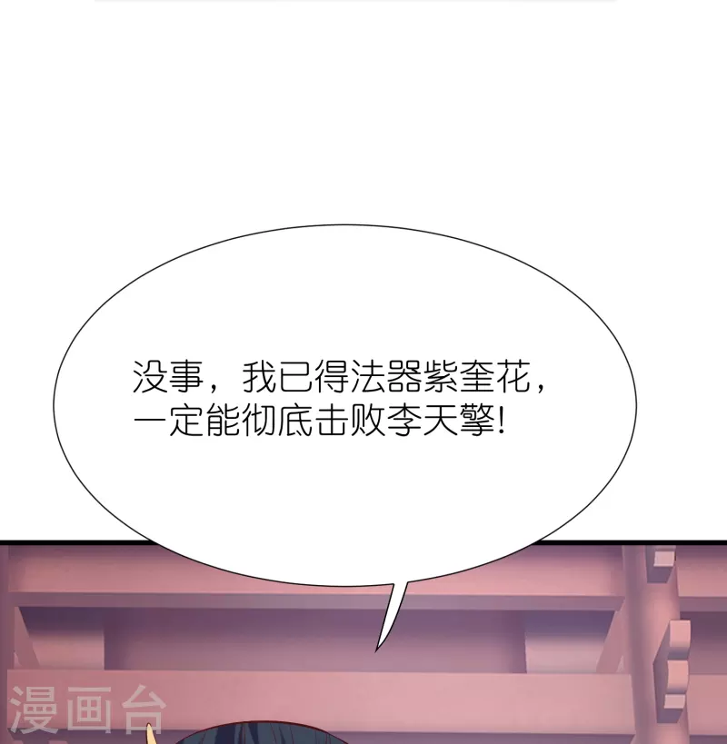 第111话极阴体质 第31页