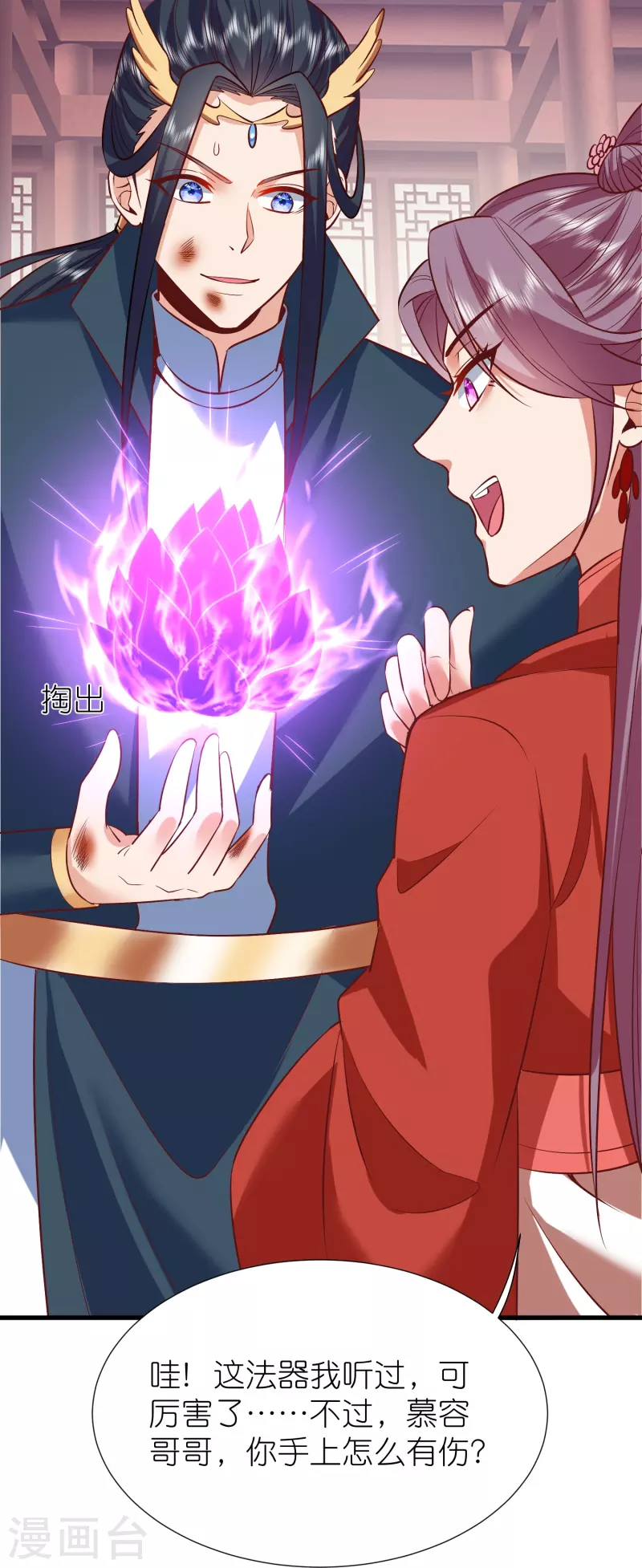 第111话极阴体质 第32页