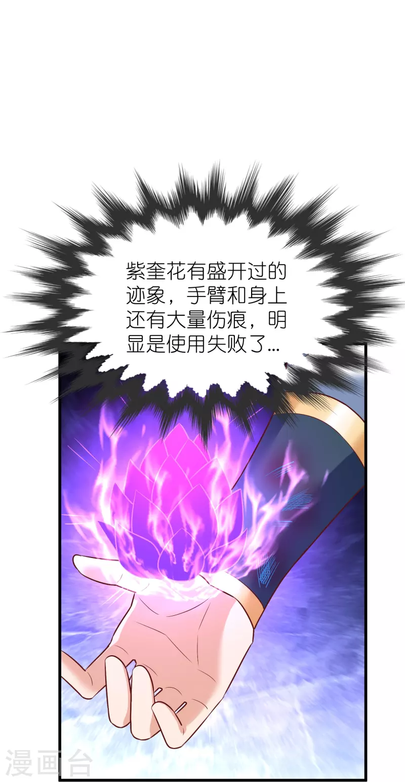 第111话极阴体质 第33页