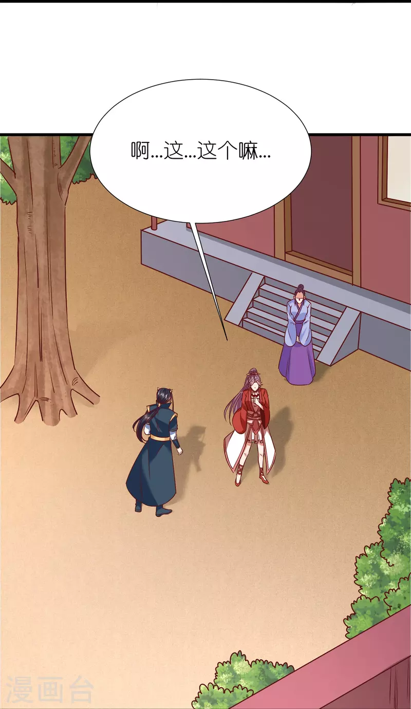 第111话极阴体质 第37页