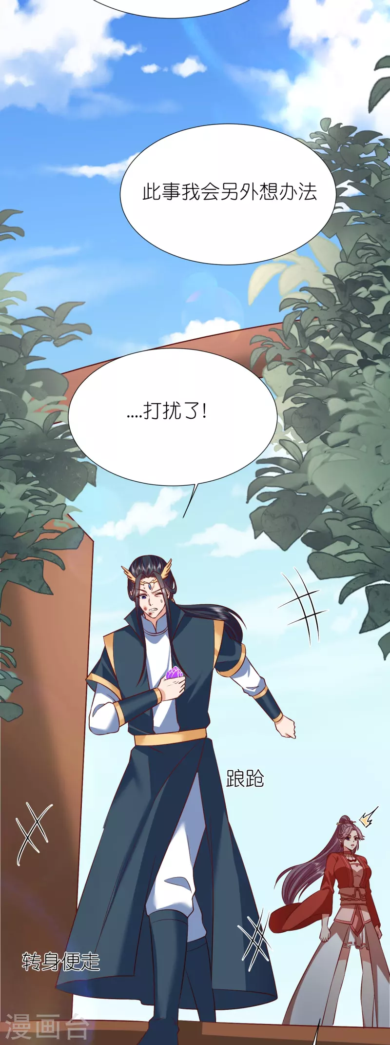 第111话极阴体质 第39页