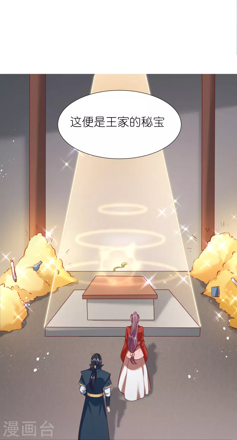 第112话王家秘宝 第4页
