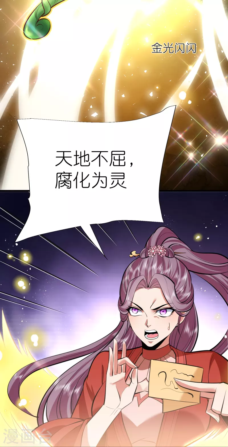 第112话王家秘宝 第6页