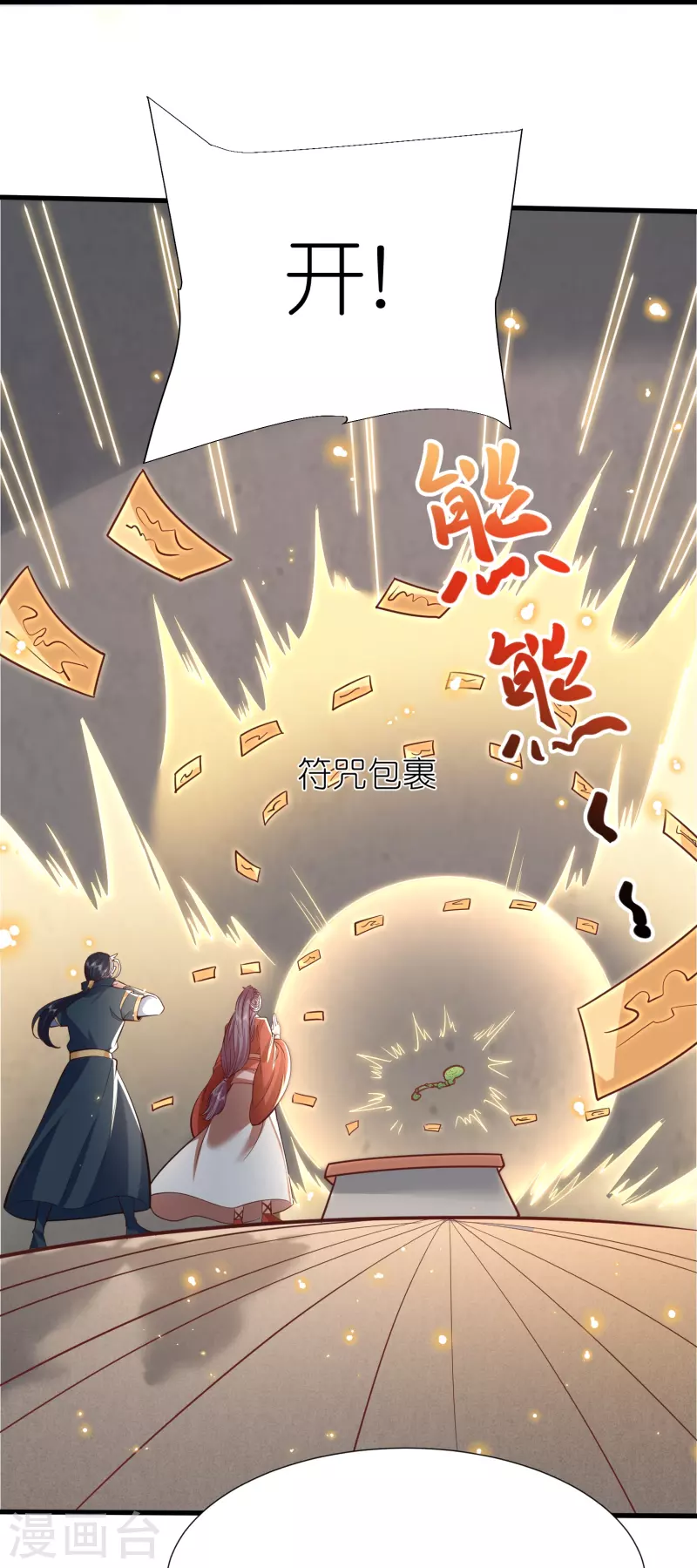 第112话王家秘宝 第7页