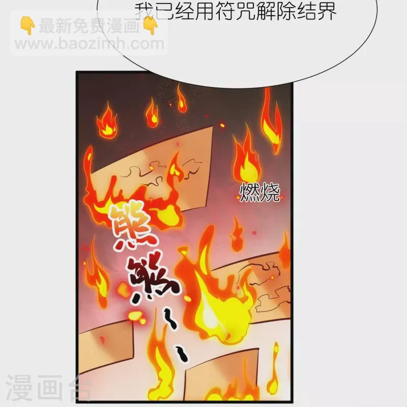 第112话王家秘宝 第8页