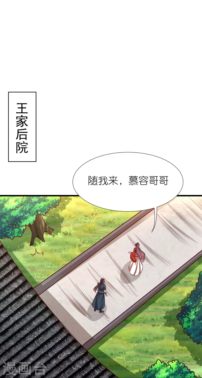 第112话王家秘宝 第12页