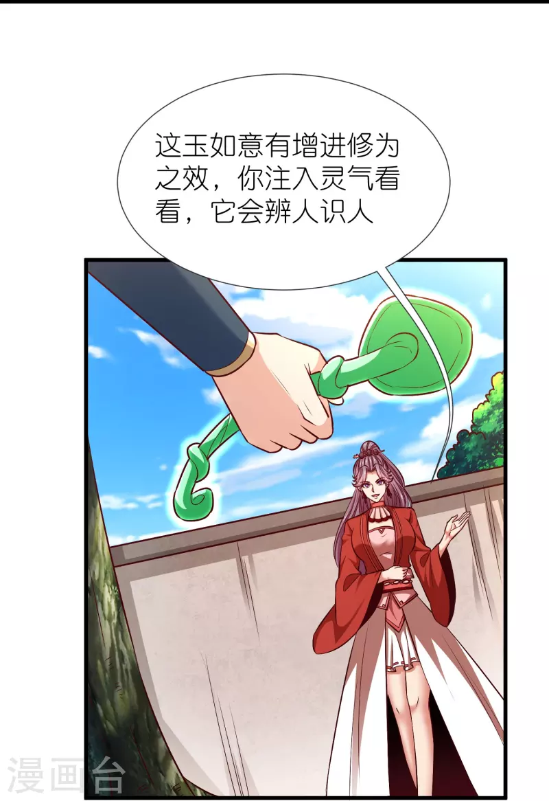 第112话王家秘宝 第13页