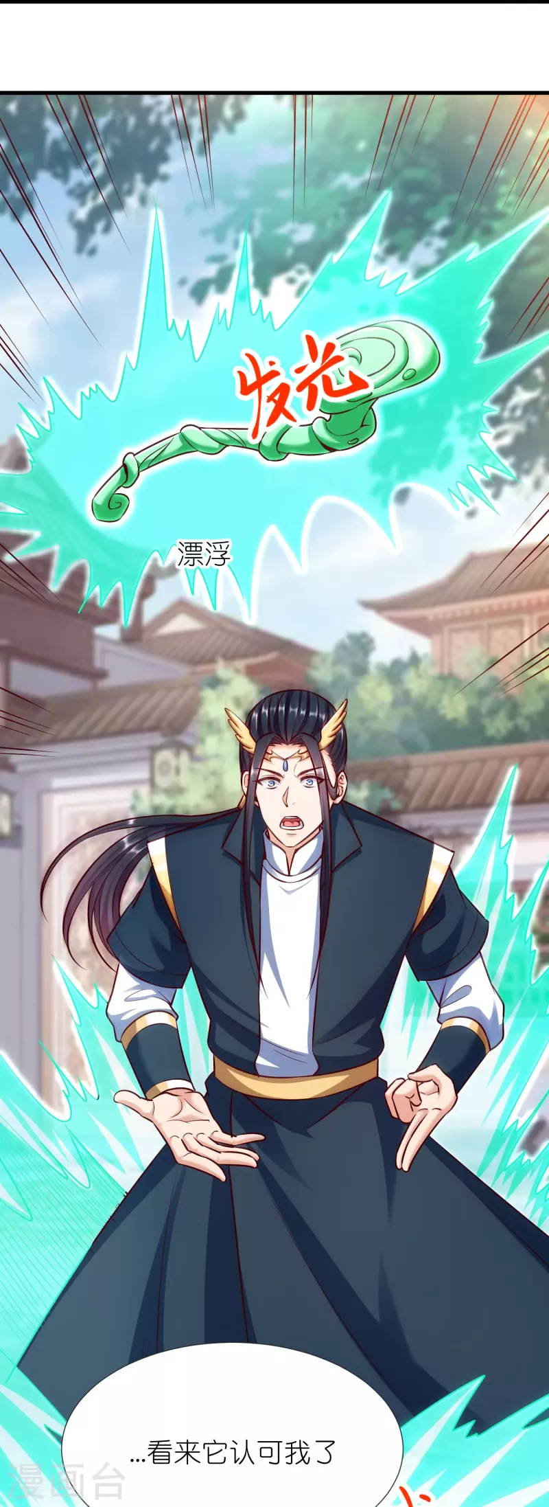 第112话王家秘宝 第15页