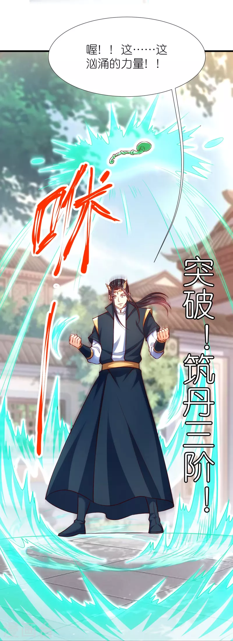 第112话王家秘宝 第17页