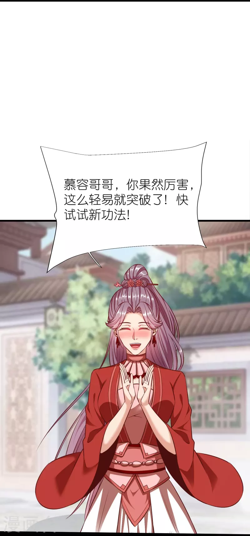 第112话王家秘宝 第18页