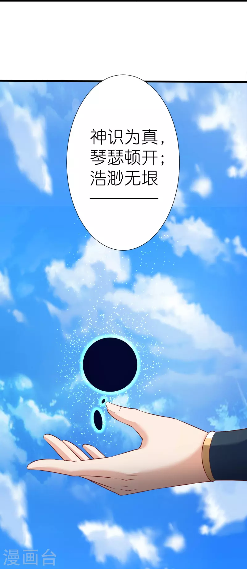 第112话王家秘宝 第20页