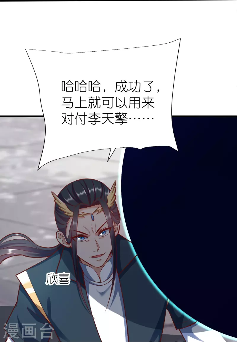第112话王家秘宝 第23页