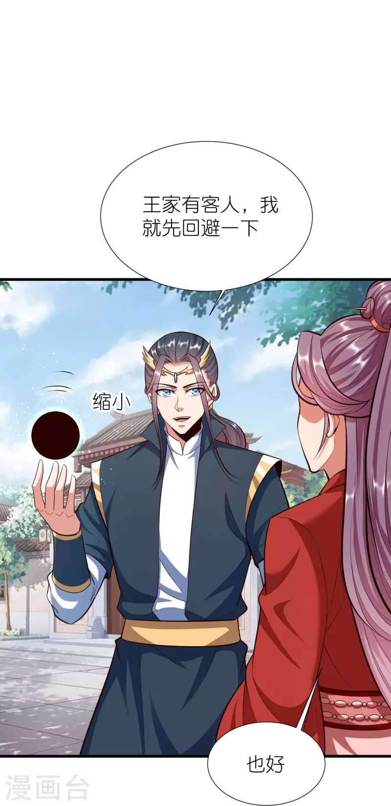 第112话王家秘宝 第25页