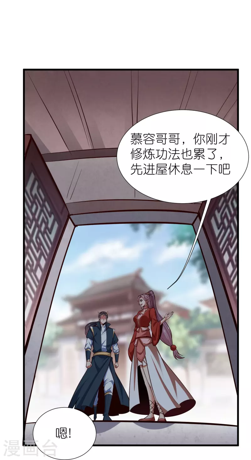 第112话王家秘宝 第26页