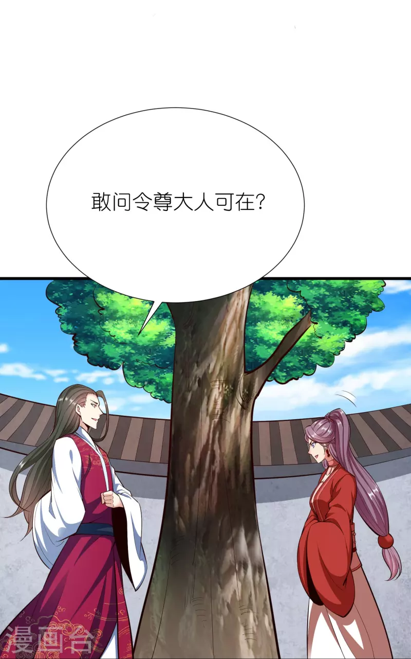 第112话王家秘宝 第32页