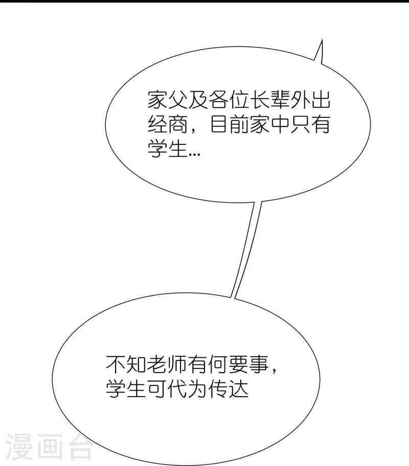 第112话王家秘宝 第33页