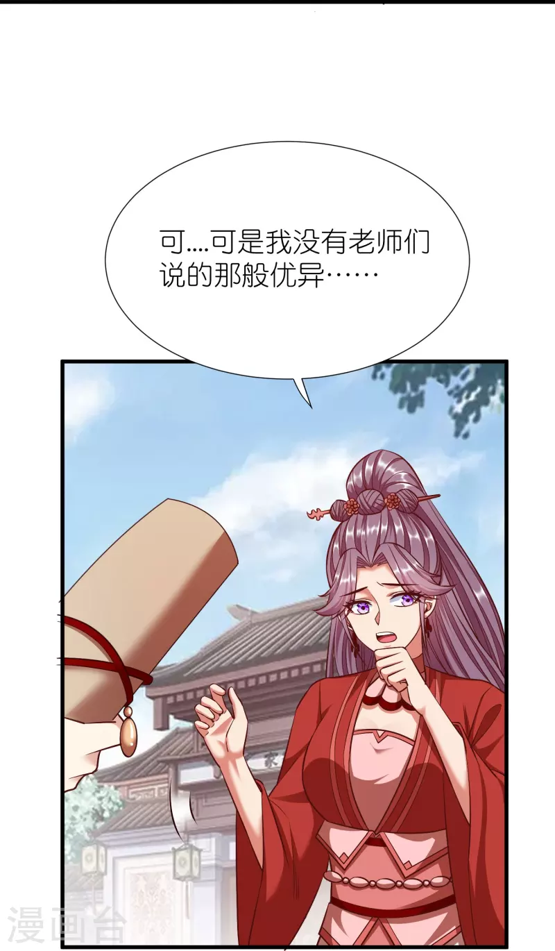 第112话王家秘宝 第38页
