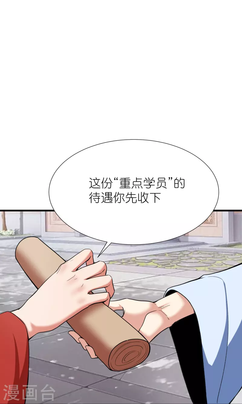 第112话王家秘宝 第41页